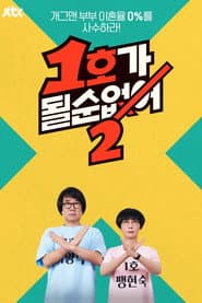 Plakat: Sezon 2