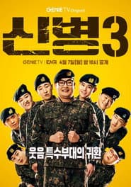 Plakat: Sezon 3