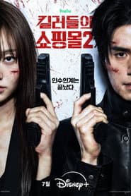 Plakat: Sezon 2
