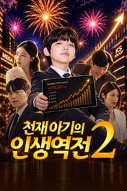 Plakat: Sezon 2
