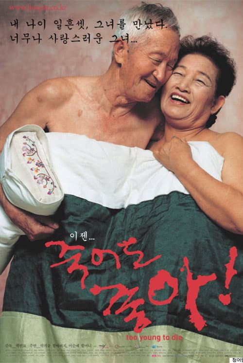 Plakat: Too Young to Die