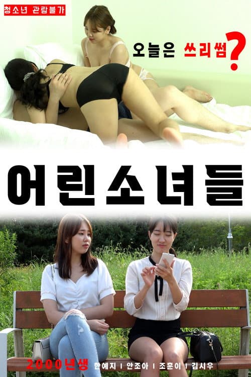 Plakat: Little Girls