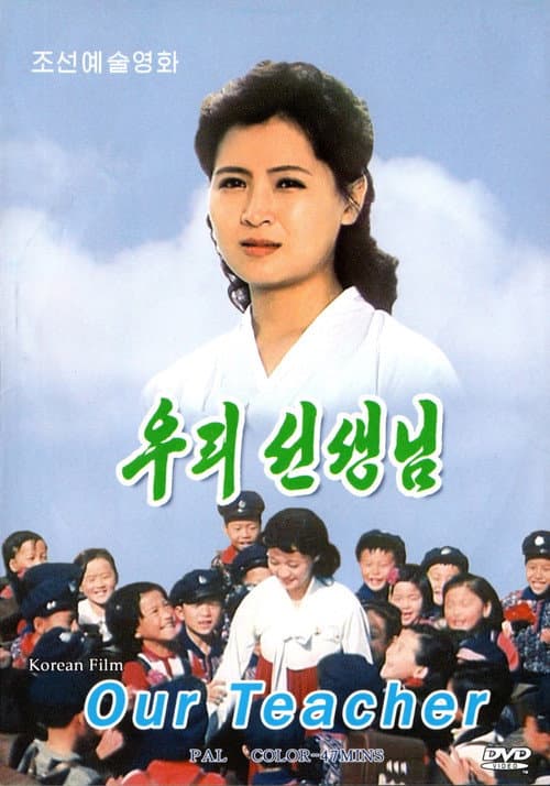 Plakat: Our Teacher
