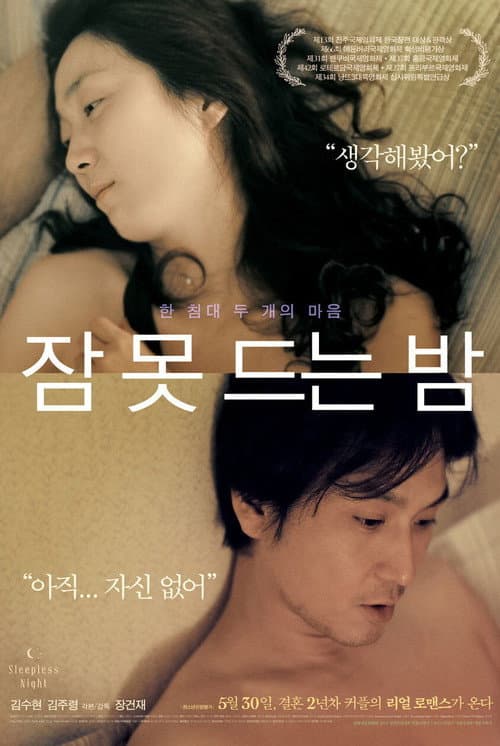 Plakat: Sleepless Night