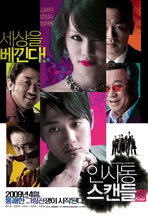 Plakat: Insadong Scandal