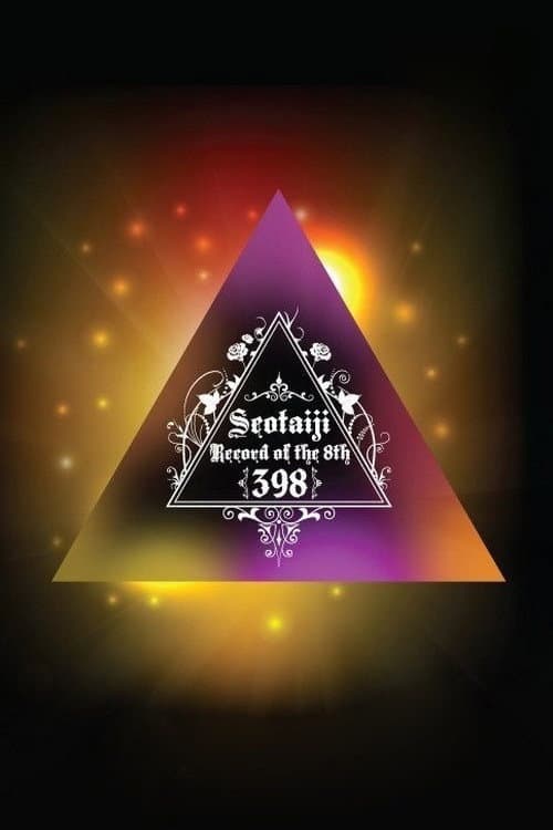 Plakat: Seo Taiji Record of the 8th - 398