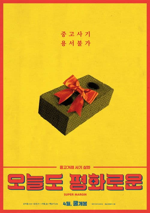 Plakat: Super Margin