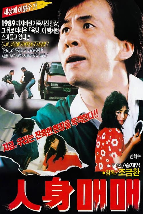 Plakat: Flesh Market