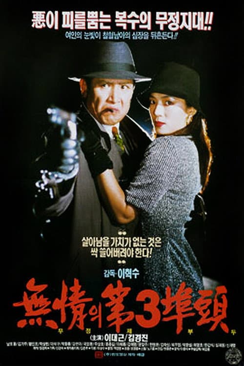 Plakat: The Heartless 3rd Wharf