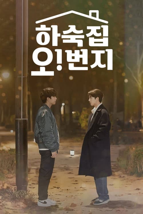 Plakat: Oh! Boarding House (Movie)
