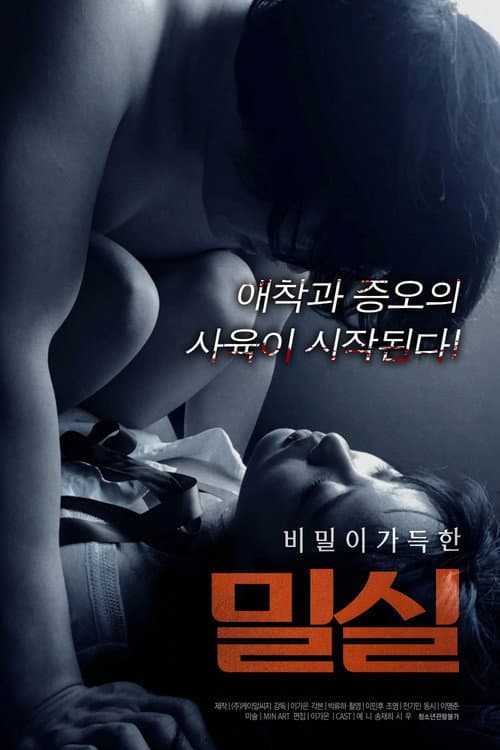 Plakat: 밀실