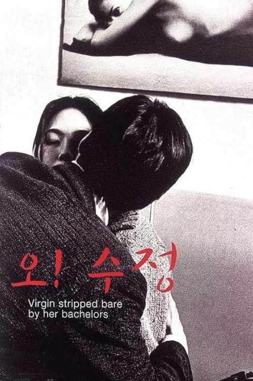 Plakat: Virgin Stripped Bare by Her Bachelors