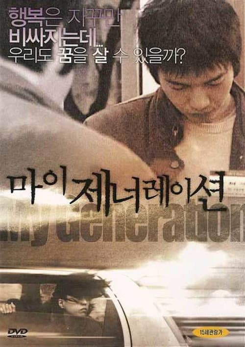 Plakat: My Generation