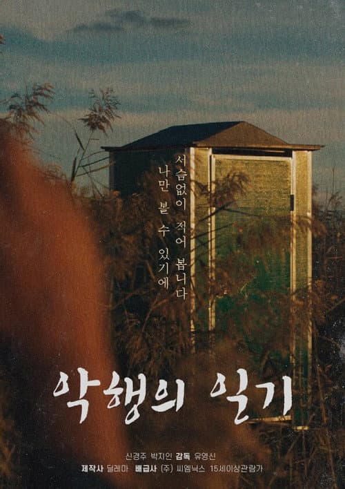 Plakat: Diary of Evil Deeds