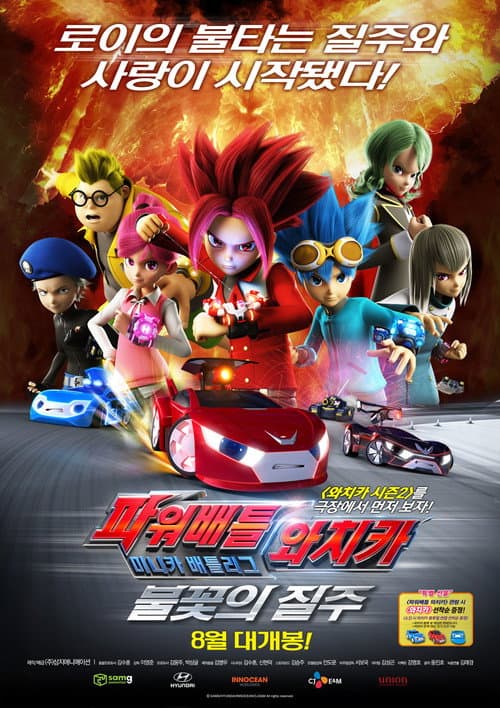 Plakat: Power Battle Watch Car: Blazing Race