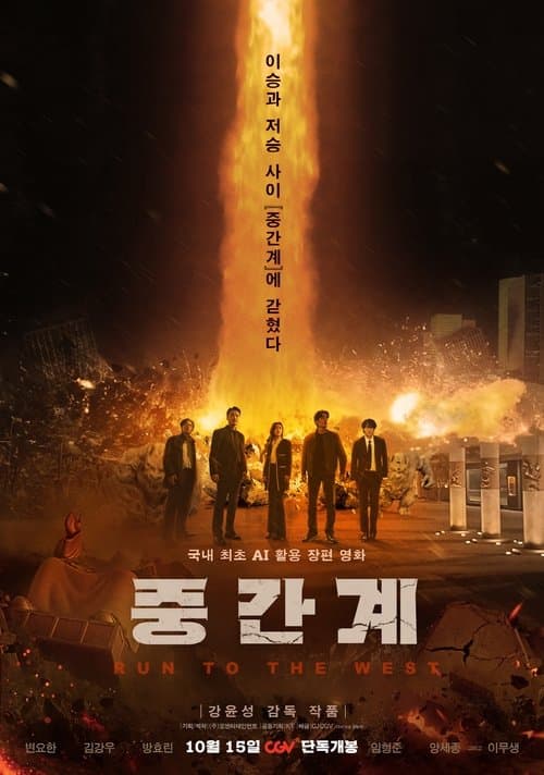 Plakat: Run to the West