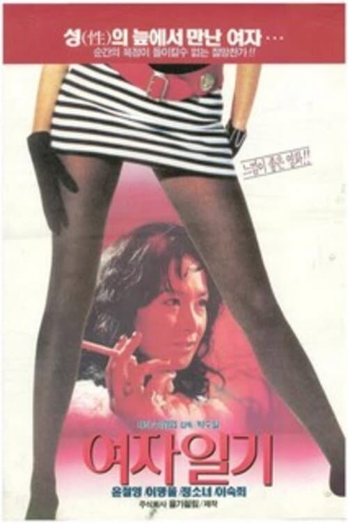 Plakat: Woman's Diary