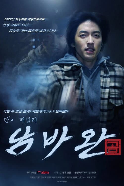 Plakat: Dan's Family No.1