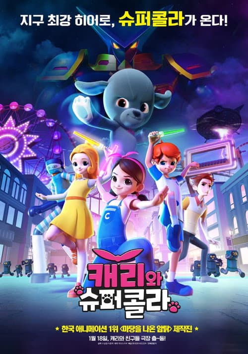 Plakat: Carrie & Superkola