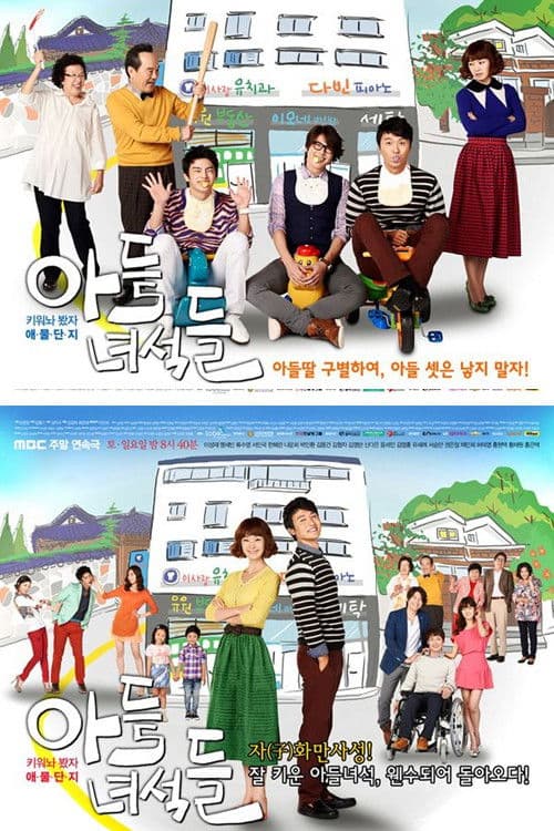 Plakat: 아들 녀석들