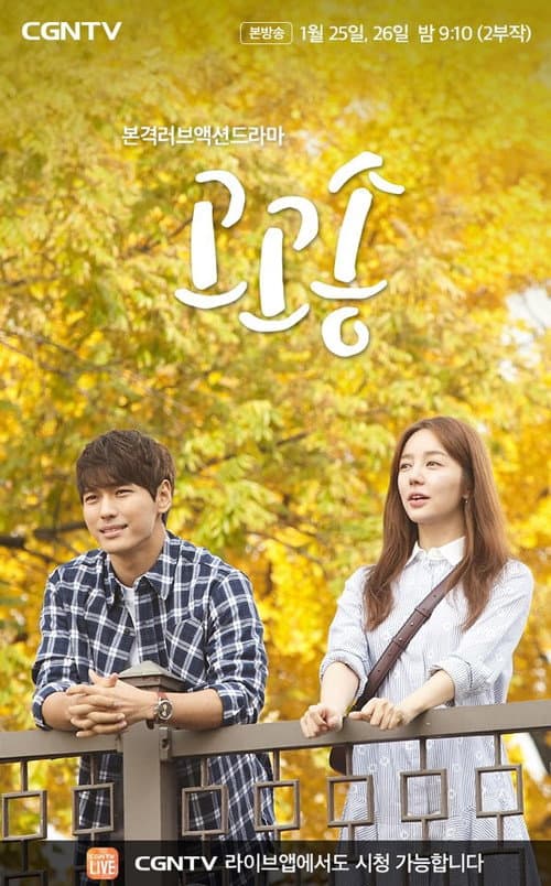 Plakat: Go Go Song
