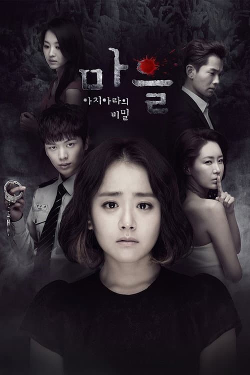 Plakat: The Village: Achiara's Secret