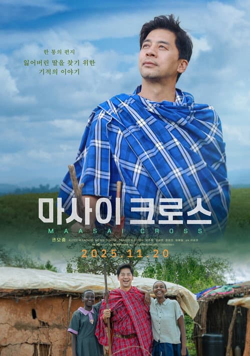 Plakat: Maasai Cross