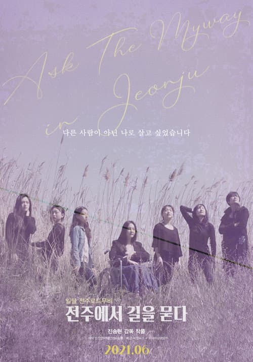 Plakat: Ask The Myway in Jeonju