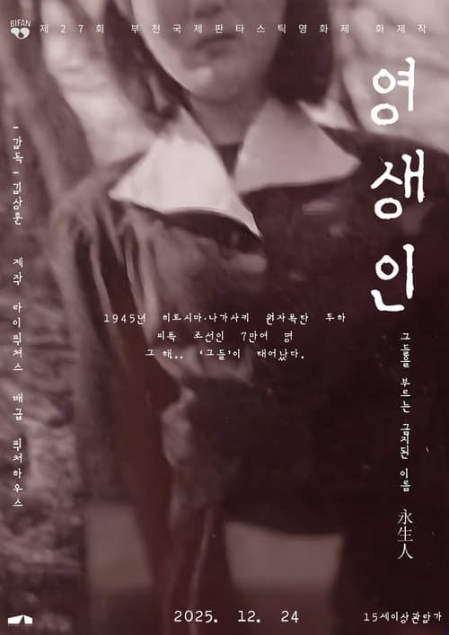 Plakat: Immortal