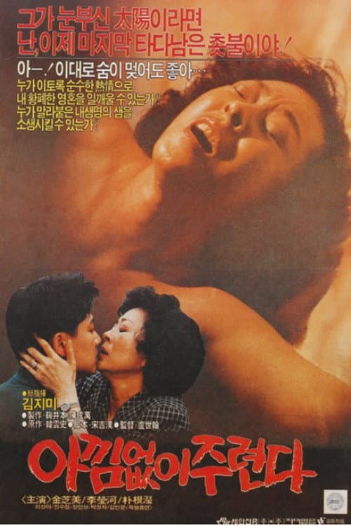 Plakat: I Give You Everything