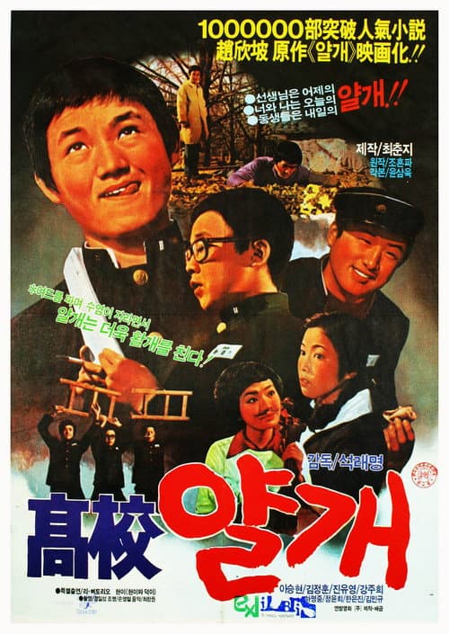 Plakat: Yalkae, a Joker in High School