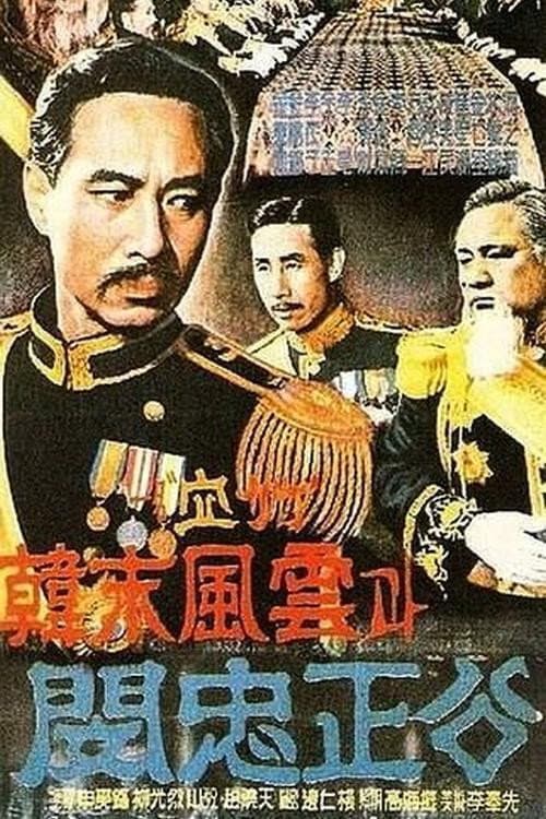 Plakat: Blood Bamboo