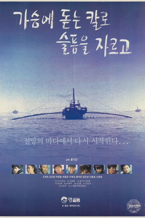 Plakat: Cutting the Sorrow With a Knife Stuck in the Chest