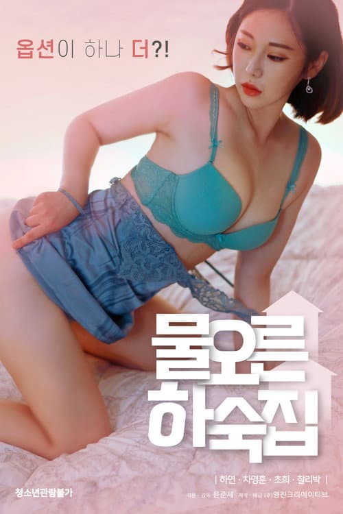 Plakat: Watery boarding house