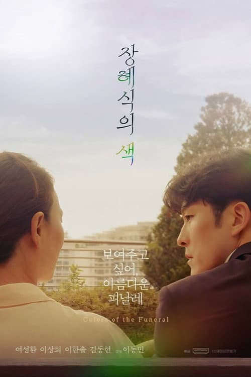 Plakat: Colors of the Funeral