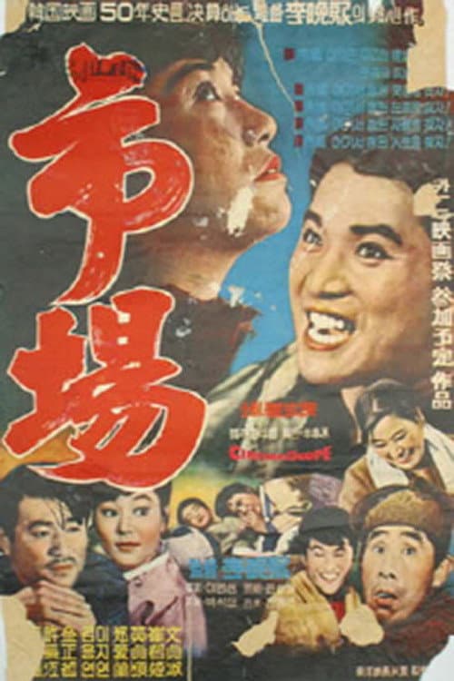 Plakat: Market