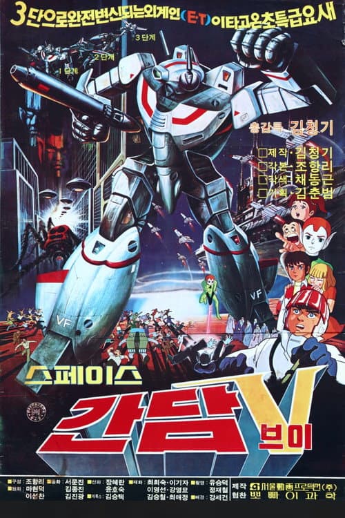Plakat: Space Gundam V