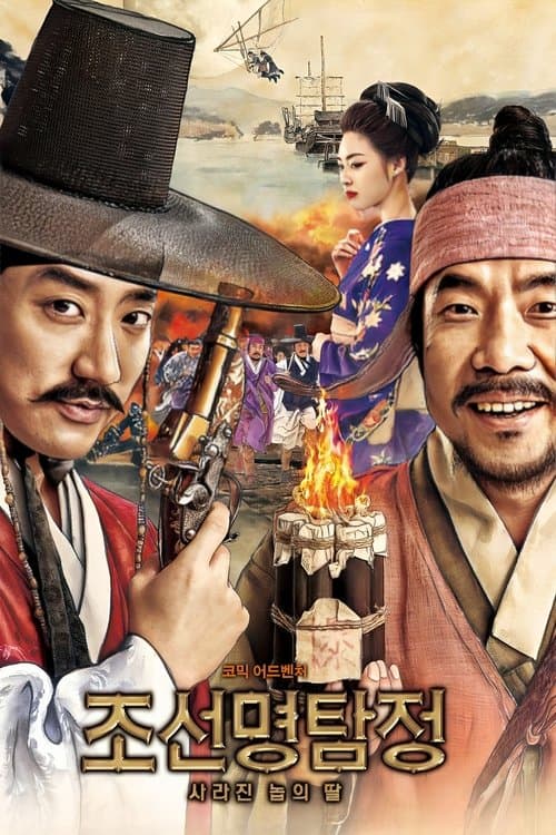 Plakat: Detective K: Secret of the Lost Island