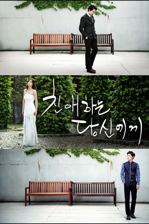 Plakat: Beloved