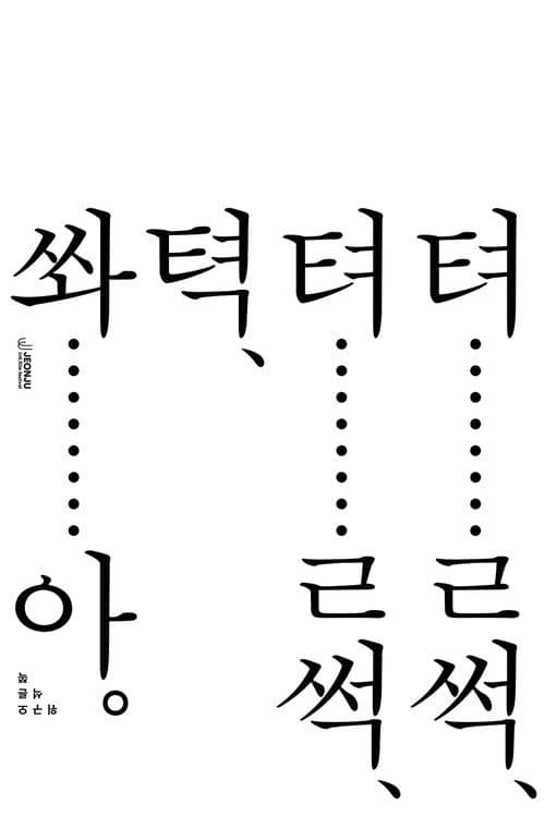 Plakat: Top Right Corner