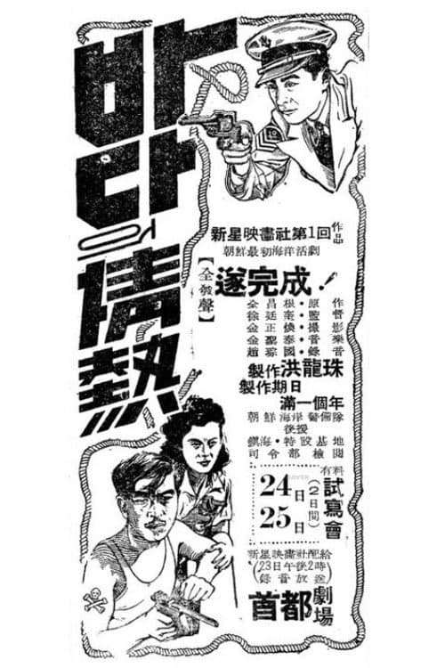 Plakat: 바다의 정열