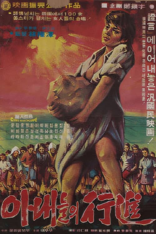 Plakat: Wives on Parade
