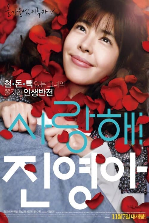 Plakat: My Dear Girl, Jin-young
