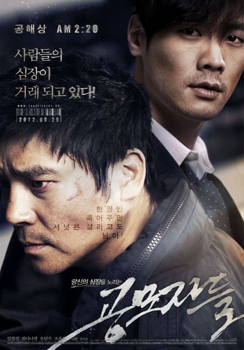 Plakat: Traffickers