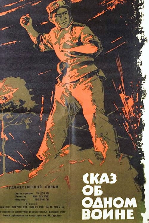 Plakat: 한전사의 이야기