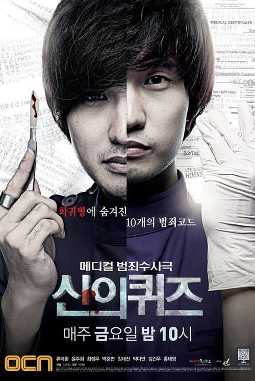 Plakat: God's Quiz