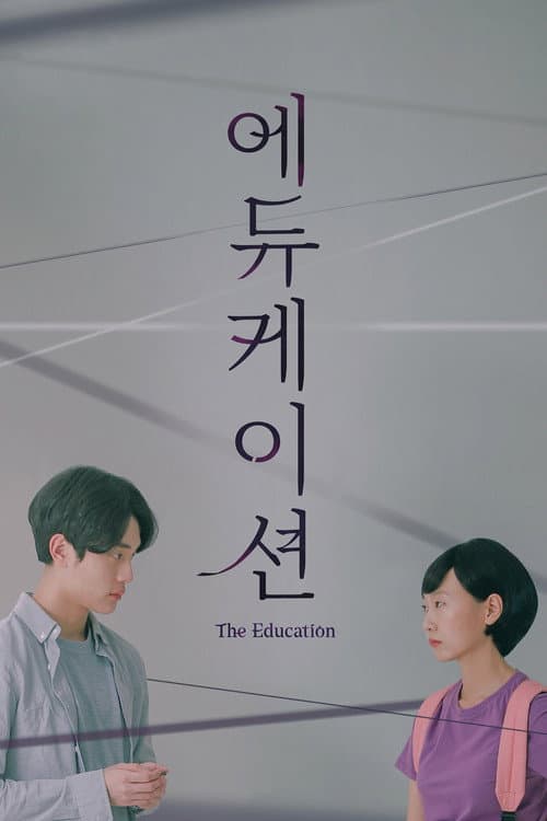 Plakat: The Education