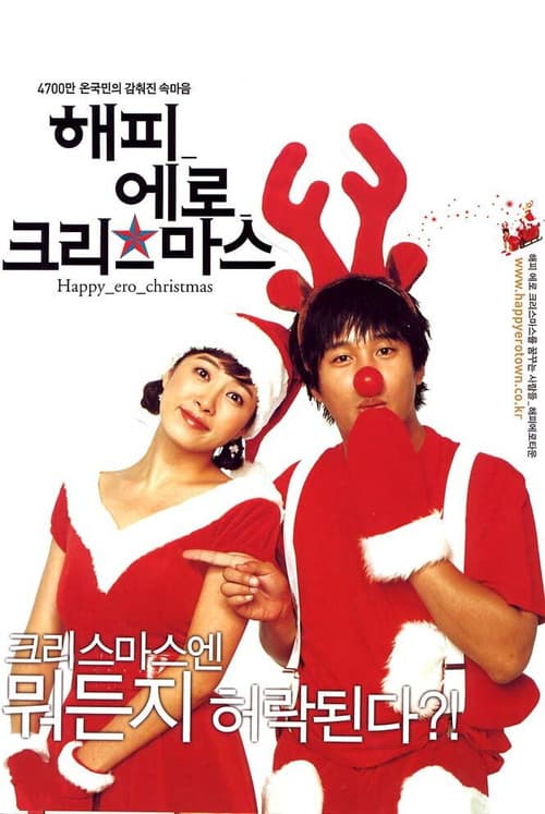 Plakat: Happy_Ero_Christmas