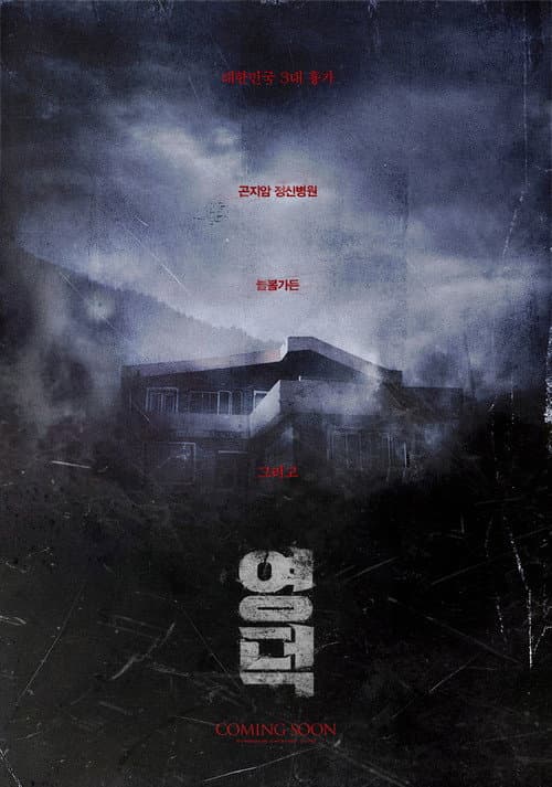 Plakat: Yeong Deok: A Haunted Eatery
