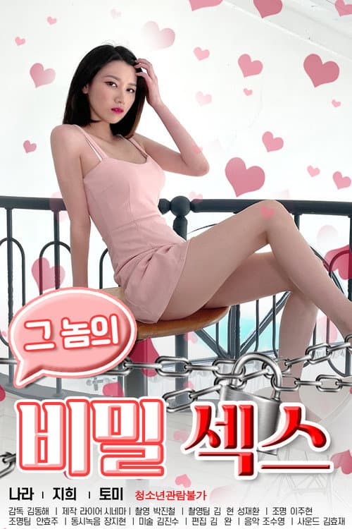 Plakat: His secret sex